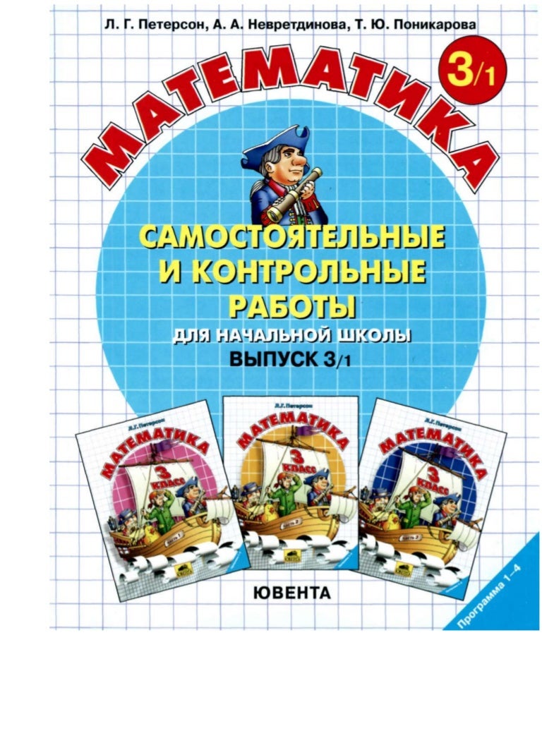 3 Класс Математика Контрольная Работа Pdf 3 Класс Математика Контрольная Работа Pdf